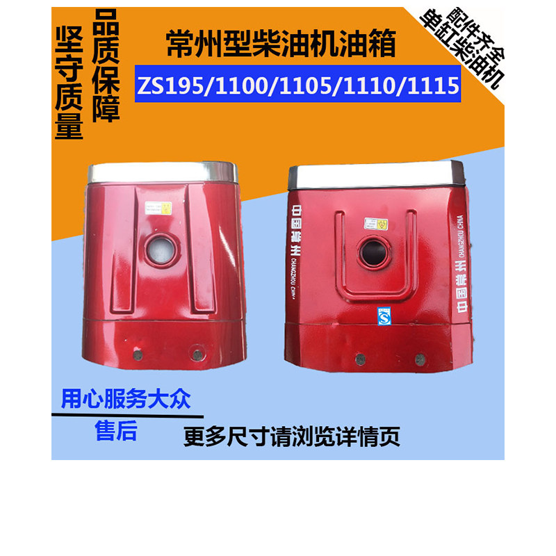 农机配件常柴常195/1100/1105/1110/1115柴油机12/15/18/20匹油箱