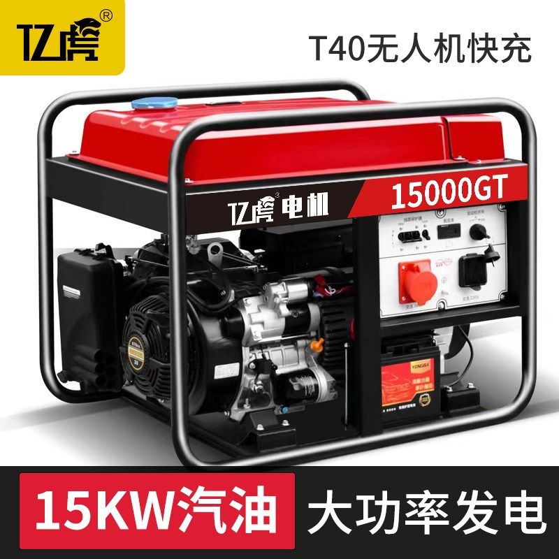 15KW汽油发电机380伏220V单三相商用施工家用户外变频无人机充电