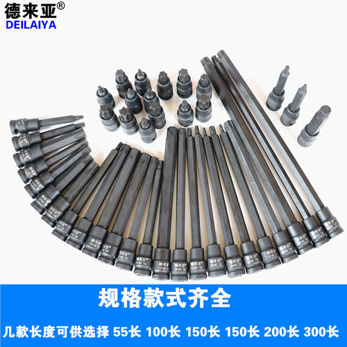 台湾1/2加长内六角旋具套筒梅花批头压批T60花键T55内六花T45风批