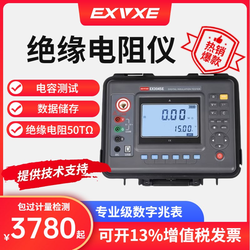 意力EX3045E/EX3045F数字绝缘电阻表兆欧表高压电压测试5KV/10KV