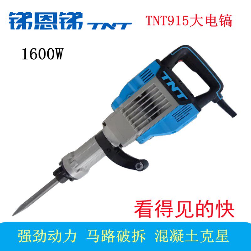 锑恩锑TNT915大电镐916黄油镐重型工业级混凝土快速破拆马路工具