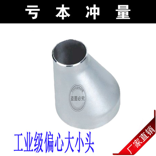 304不锈钢弯头偏心大小头焊接无缝工业化工用大小头对焊冲压弯头