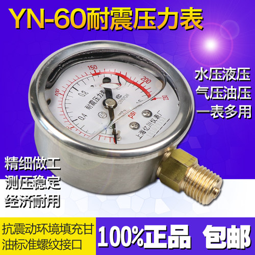 yn60耐震压力表径向0-1.6mpa抗震液压水压气压真空表负压表指针式
