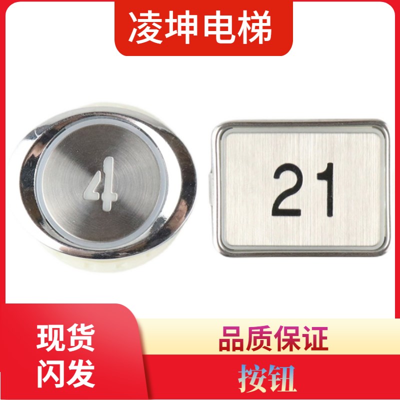 电梯按钮MTD331 330 MTD340 DA340通用型轿厢外呼日立按钮 - 实物图