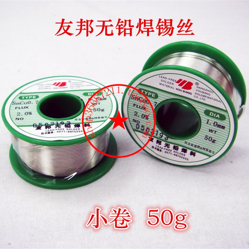 500g/友邦焊锡丝0.5/0.6/0.8/1.0/1.2/1.5/2.0/2.3mm环保无铅锡丝