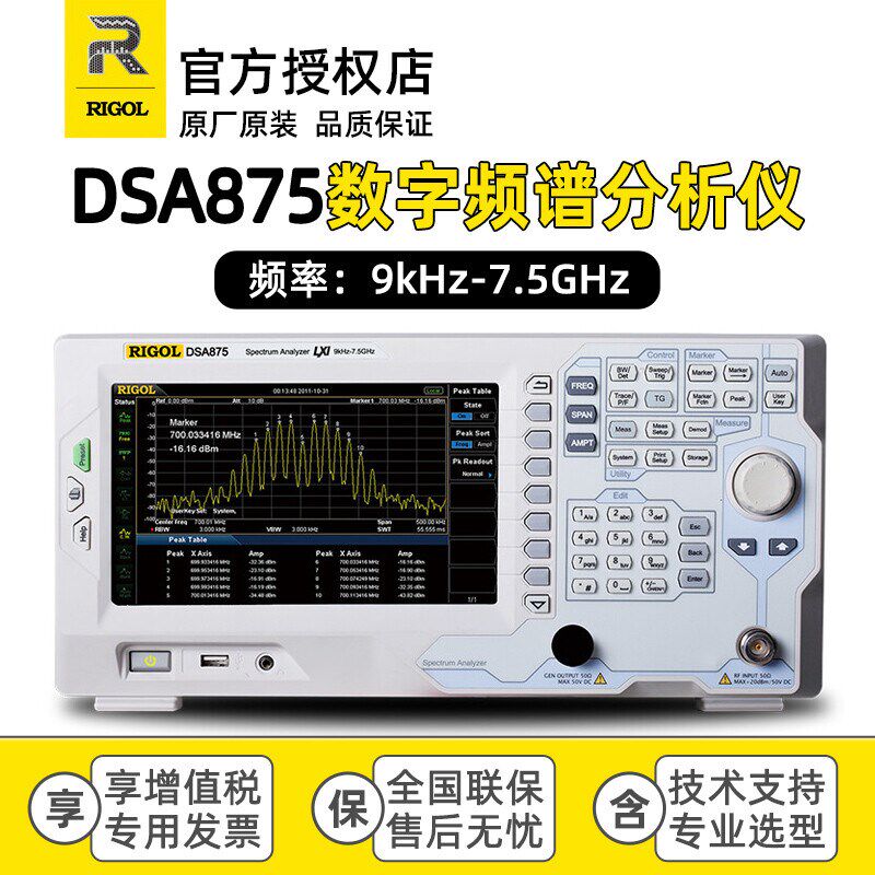 RIGOL普源DSA815/DSA815-TG数字频谱分析仪1.5GHZ扫频同款GA4032