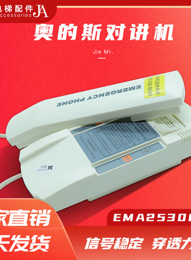 奥的斯电梯配件江南快速机房对讲主机三方五方通话电话EMA25300F4