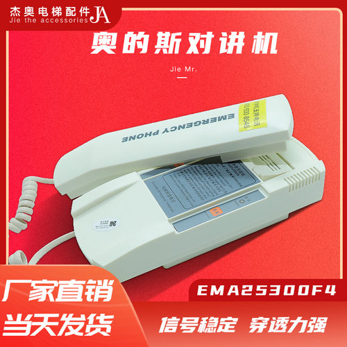 奥的斯电梯配件江南快速机房对讲主机三方五方通话电话EMA25300F4