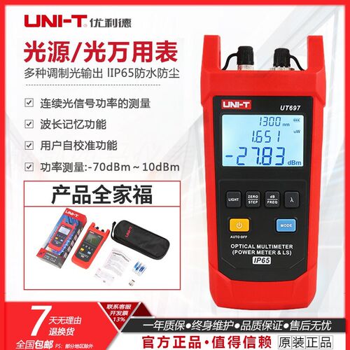 优利德UT696光源UT697光万用表光功率计光衰测试仪光纤光功率测量