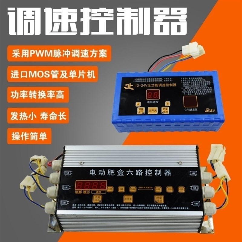 PWM12V24数显直流电机调速器电动施肥控制器旋耕机施肥开关