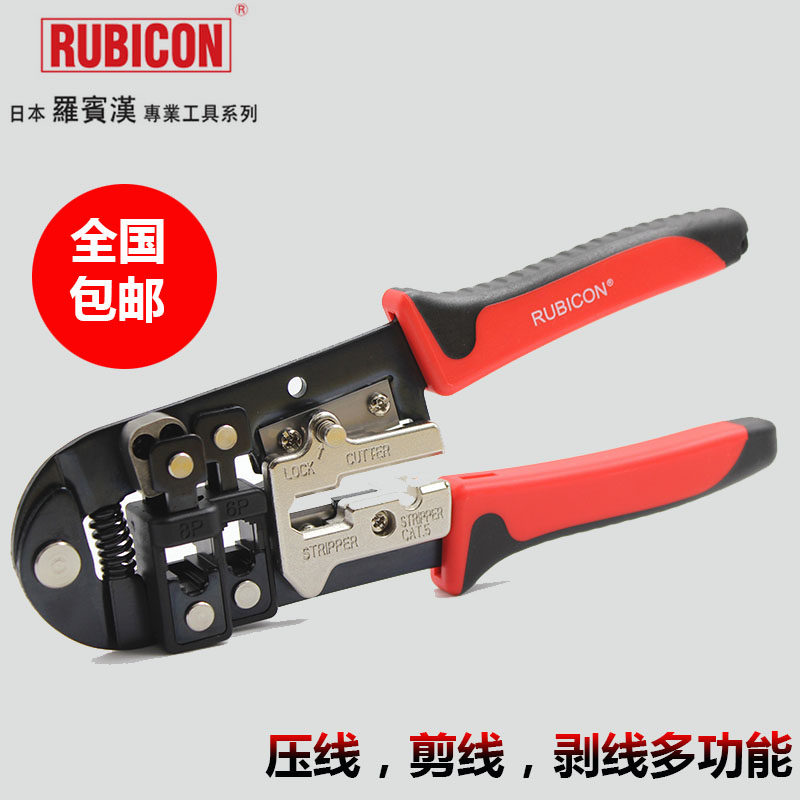 原装进口 日本罗宾汉 升级双用网线钳 RKY-338 网络钳6P/8P压线钳