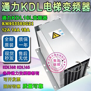 通力电梯KDL16L变频器12A 14A 18A变频器 KM953503G21 配件V3F16L