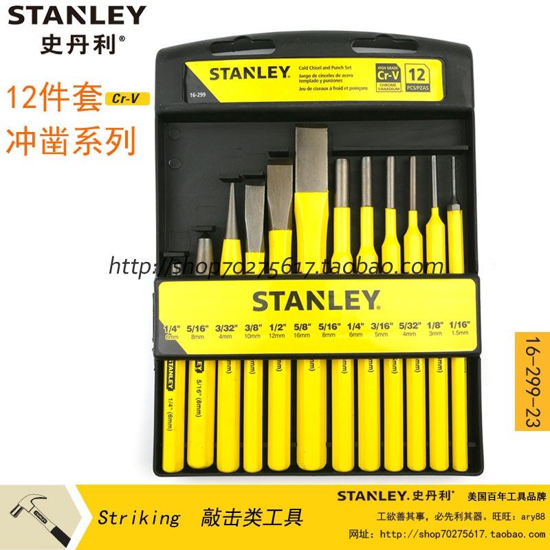 STANLEY/史丹利 12件套冲凿 凿子石工凿/圆柱冲/中心冲16-299-23