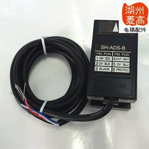 电梯配件 电梯光电开关 SH-ADS-B光电 奥的斯光电开关原厂正品