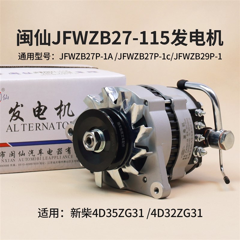 闽仙JFWZB27-115发电机28V 750W 配 新柴4D35ZG31 4D32ZG31 A45