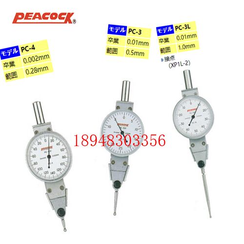 日本PEACOCK 孔雀指示表PC-3 PC-3L PC-4杠杆百分表