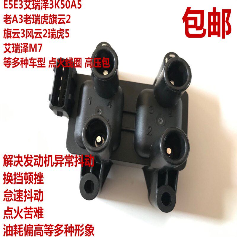 适用奇瑞瑞虎52.0L瑞虎7艾瑞泽M7艾瑞泽3开瑞K50点火线圈高压包线