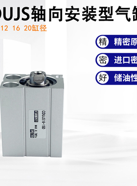 SMC轴向安装气缸CDUJB16CDUJS12/20-5D/10/15D/20/25D/30D/40DM-S