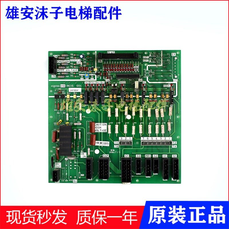 Fujtec富士达电梯接口板C13/C115/C113-MC15 G04 MC15板 原装正品
