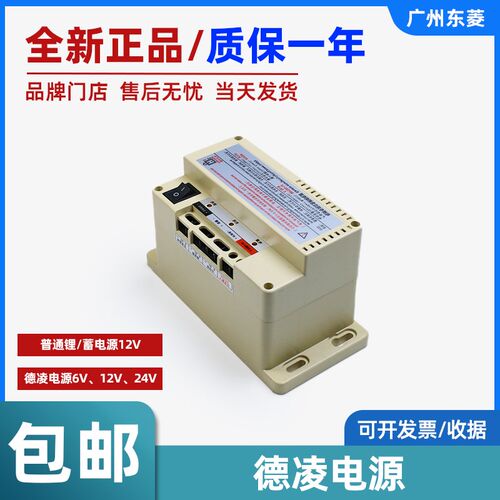 德凌电梯应急电源RKP220/24H /06D/12D/12F 普通锂-蓄电源(12V)