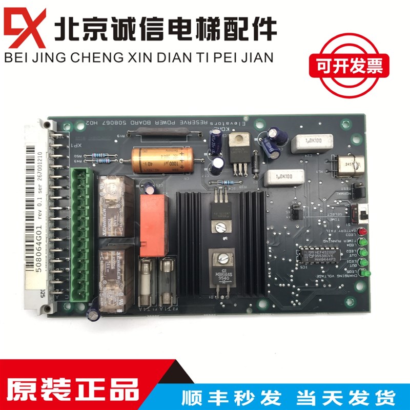 电梯配件 通力主板通讯板508064G01 508067 H02实物图 原装热卖