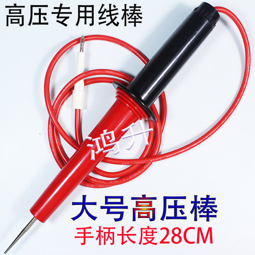 高压棒测试棒大粗 加大手柄28CM订做大号加粗加大高压棒