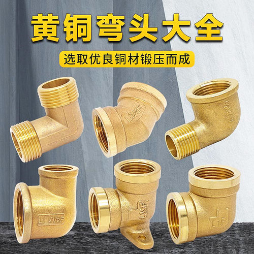 加厚全铜弯头接头内外丝45度双内丝50度内外牙直角管接头弯头46分