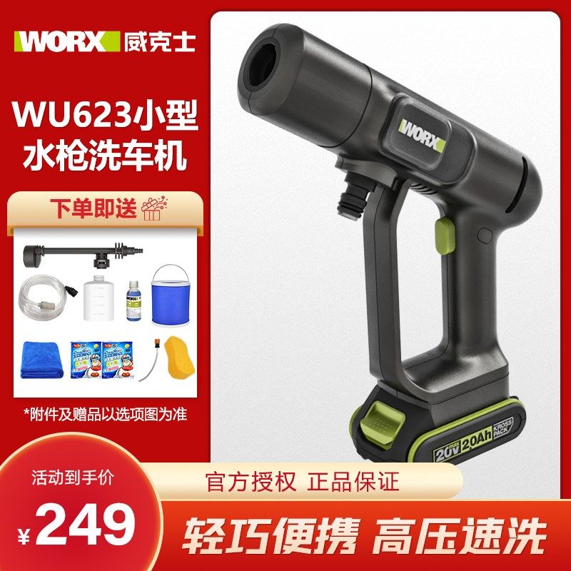 威克士无线家用洗车机WU623清洗机高压水枪大功率便携式洗车神器