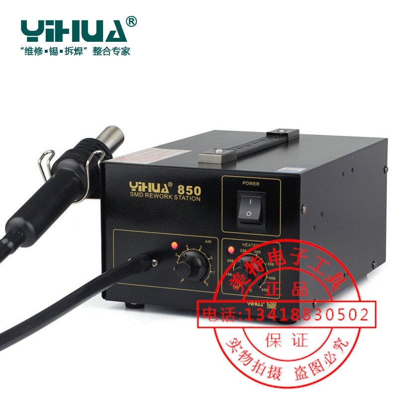 谊华850 SMD气泵式热风拆焊台数显可调温精密手机维修工具