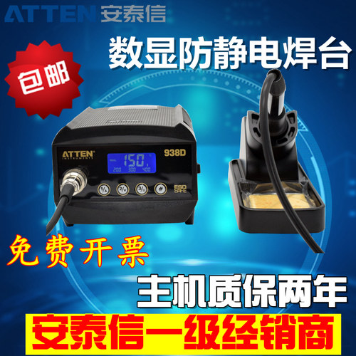 包邮安泰信AT938D数显恒温电烙铁无铅调温手机维修60W防静电焊台
