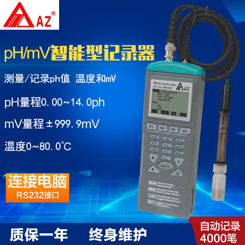 衡欣 AZ9661水质分析仪酸碱度计记忆式PH/mv/温度表酸碱记录器