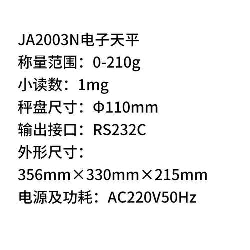 上海菁海   JA2003N(内校) 210g/1mg 电子精密天平