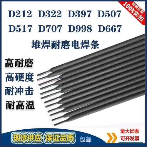 自产D642高硌铸铁堆焊焊条 耐磨电焊条 水轮机叶片 高压泵零件
