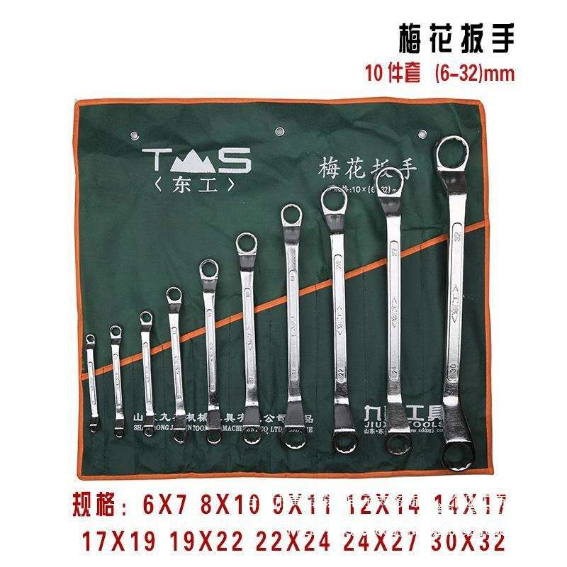 东工双头开口梅花两用扳手套装汽修五金工具套装固定扳手组合工具