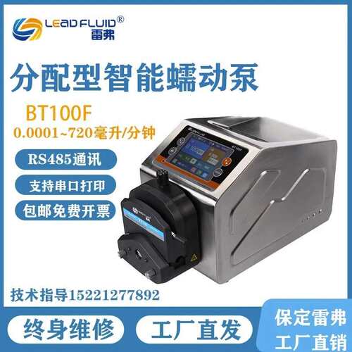 保定雷弗BT100F不锈钢分配型智能蠕动泵水泵实验室灌装多恒流泵头