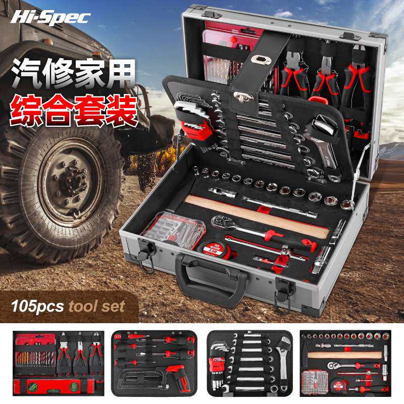 跨境汽修机修组合工具套装 工具收纳铝箱多功能维修家用手动工具