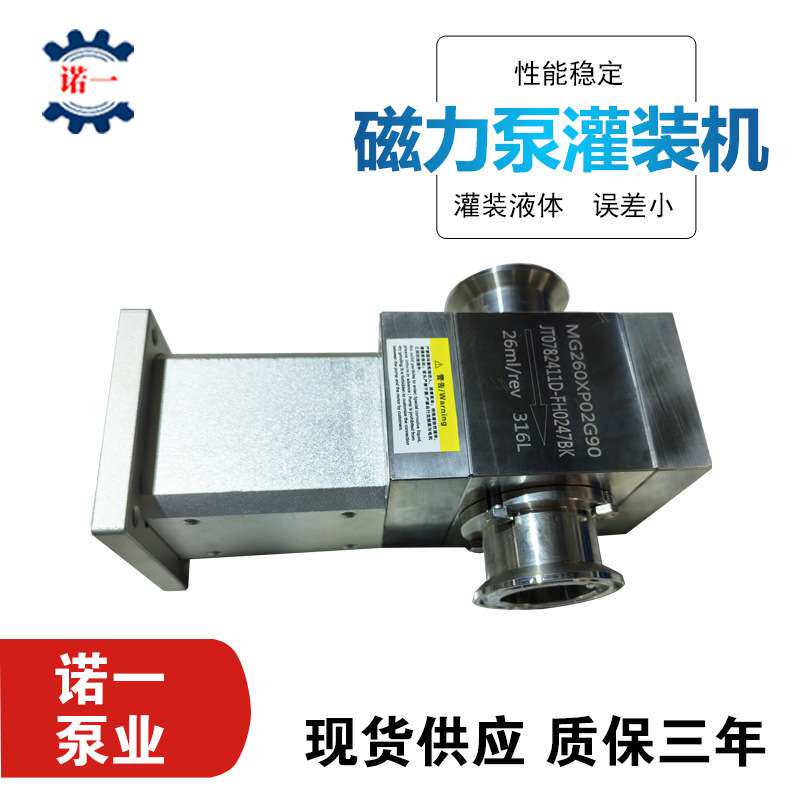 半自动定量灌装机无泄漏磁力泵液体灌装机鸡蛋液液体磁力泵灌装机