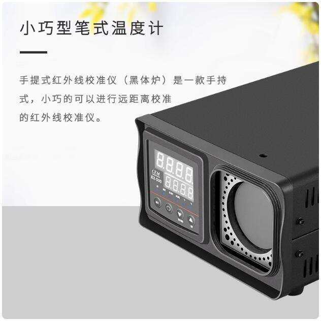 华盛昌CEM BX-350高精度红外校准仪 BX500红外快速校准红外黑体炉