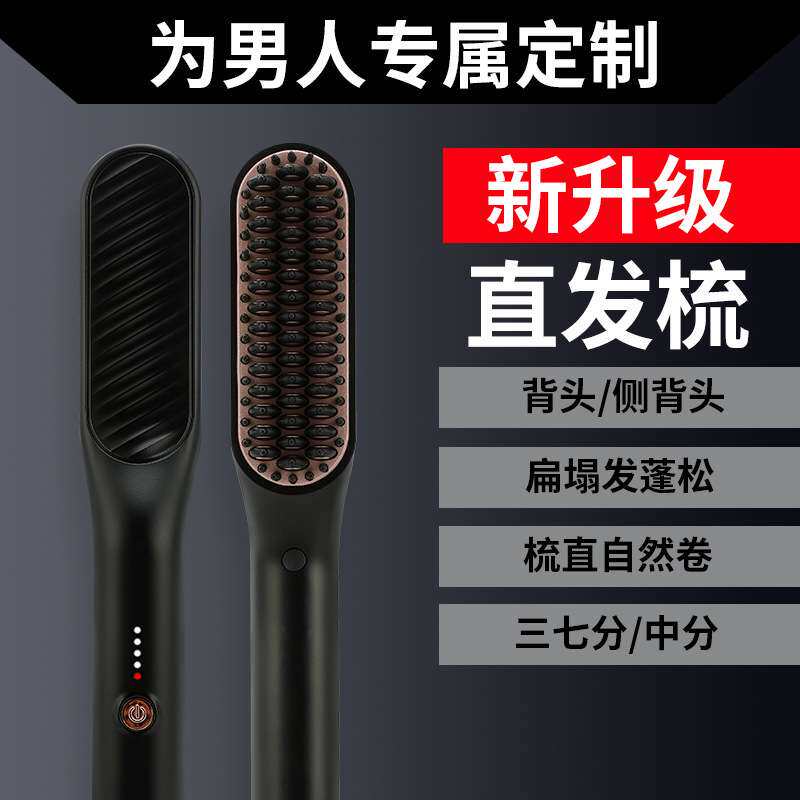 男士直发梳多功能造型梳调温直发器负离子干湿两用电动直发梳子