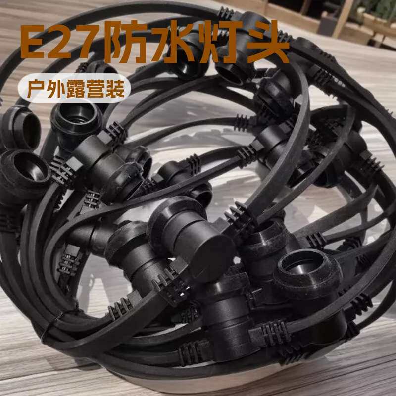 扁平灯串线E27防水灯串欧规纹灯头线灯口带线灯头带插头延长线