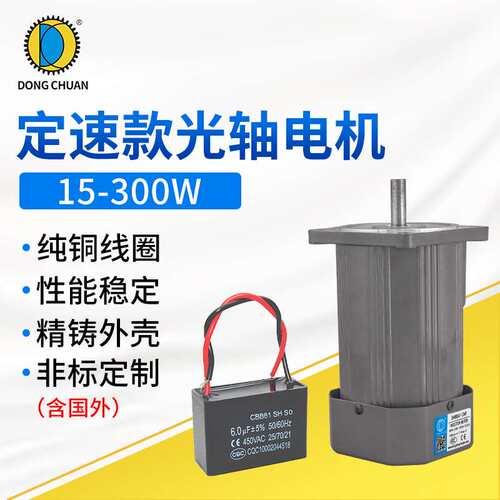 厂家15W~300W微型定速光轴电机智能设备220V单相三相调速光轴电机