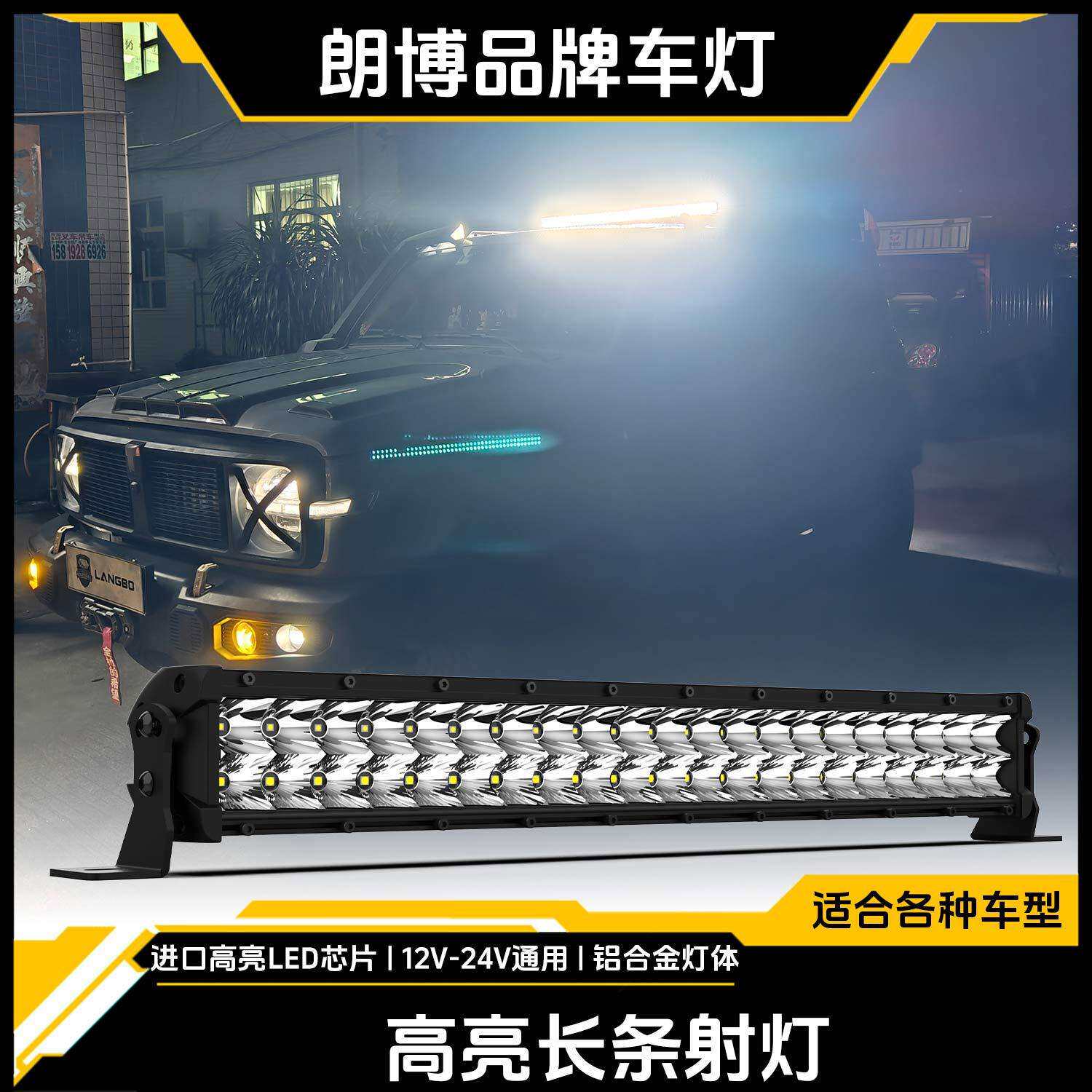 朗博车顶射灯前杠行李架高性能大功率灯罩爆闪欧司朗灯珠铝合金