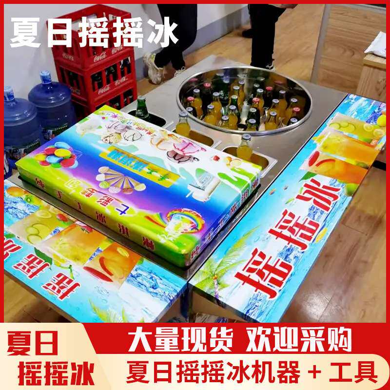 厂家直供可乐汽水冰沙机七彩冰淇淋移动创业摆摊设备夏日摇摇冰