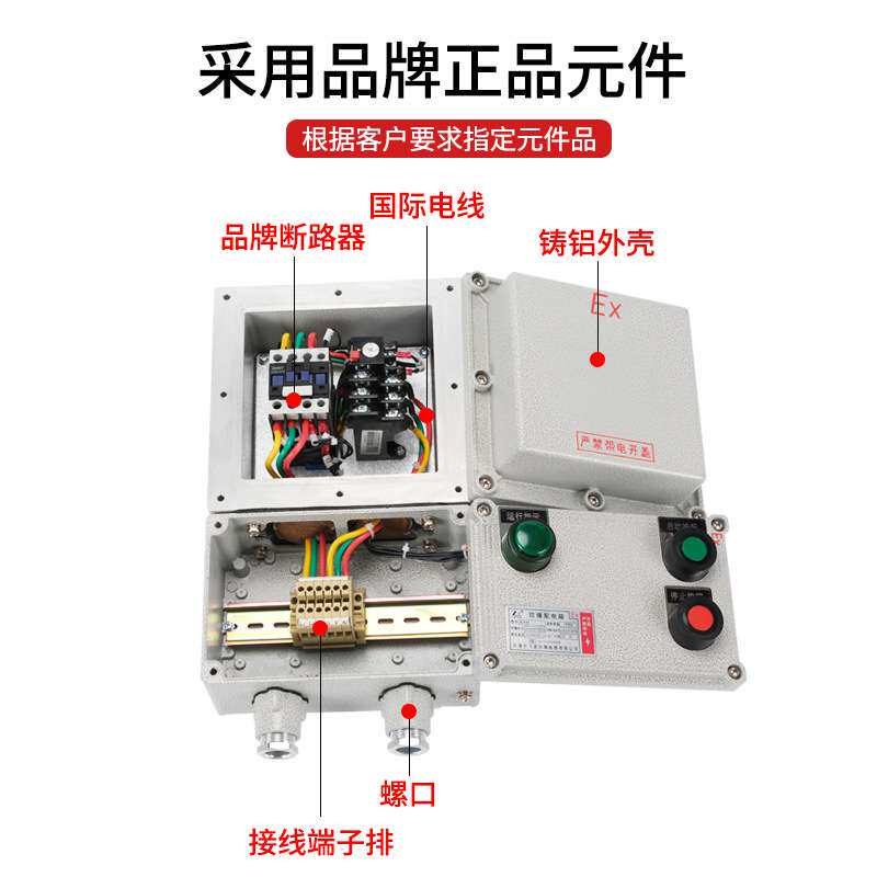 防爆磁力启动器三相电机控制箱220V380V水泵风机按钮启停箱配电箱