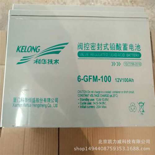 科华6GFM100蓄电池12V100AH质保三年直流屏铅酸蓄电池免维护