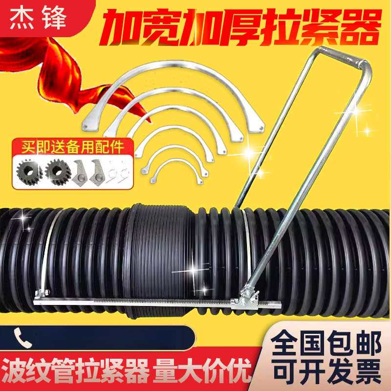 厂家直销双壁波纹管拉紧器安装通用型接管器安装工具手动对接管道