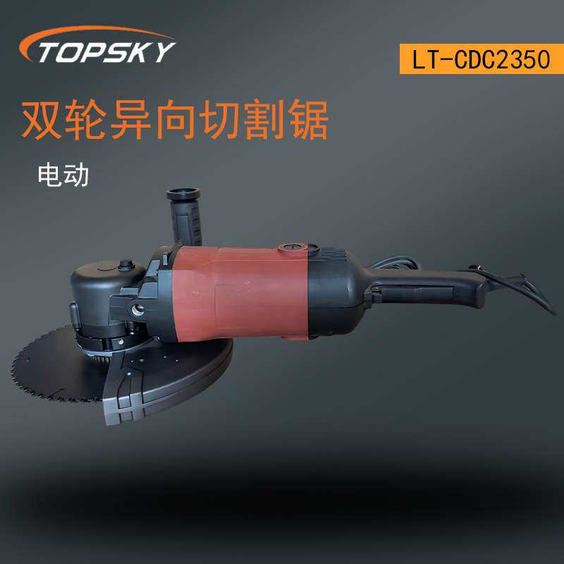 双轮异向切割锯工业级动力系统精准切割控制LT-CDC2350(电动)T5
