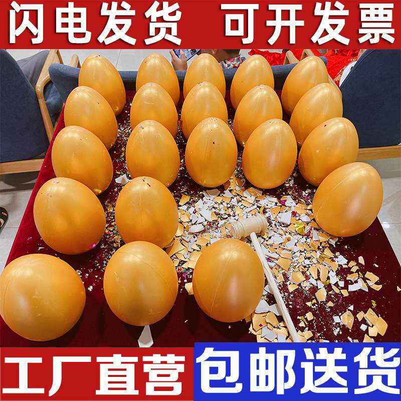 砸金蛋砸奖做活动开业庆典抽奖道具彩蛋厂家直销15cm20cm整箱