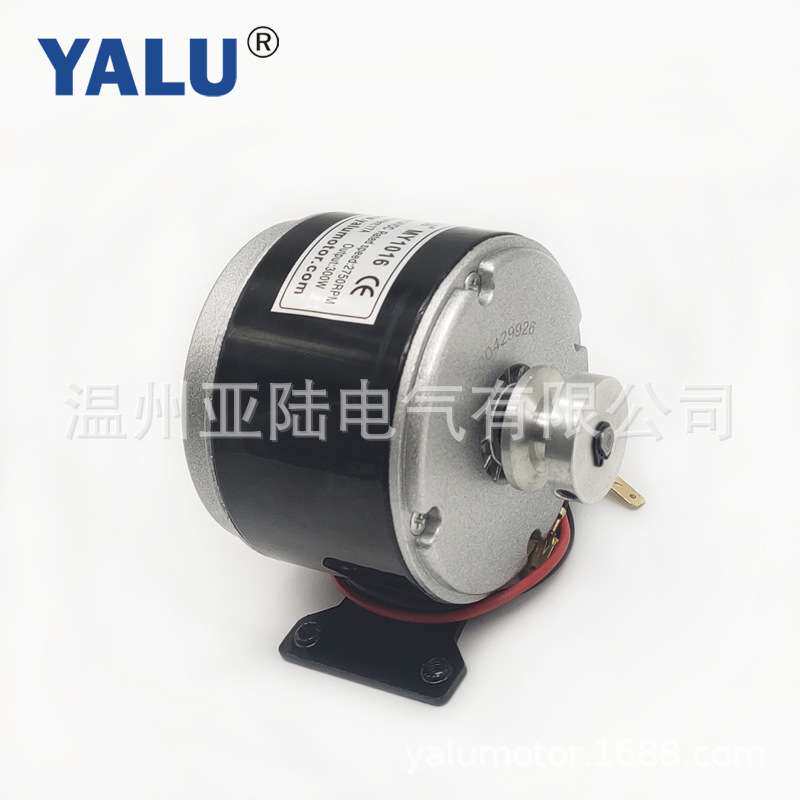 亚陆直流高速电机MY1016 300W24V/滑板车小电摩有刷同步轮电机