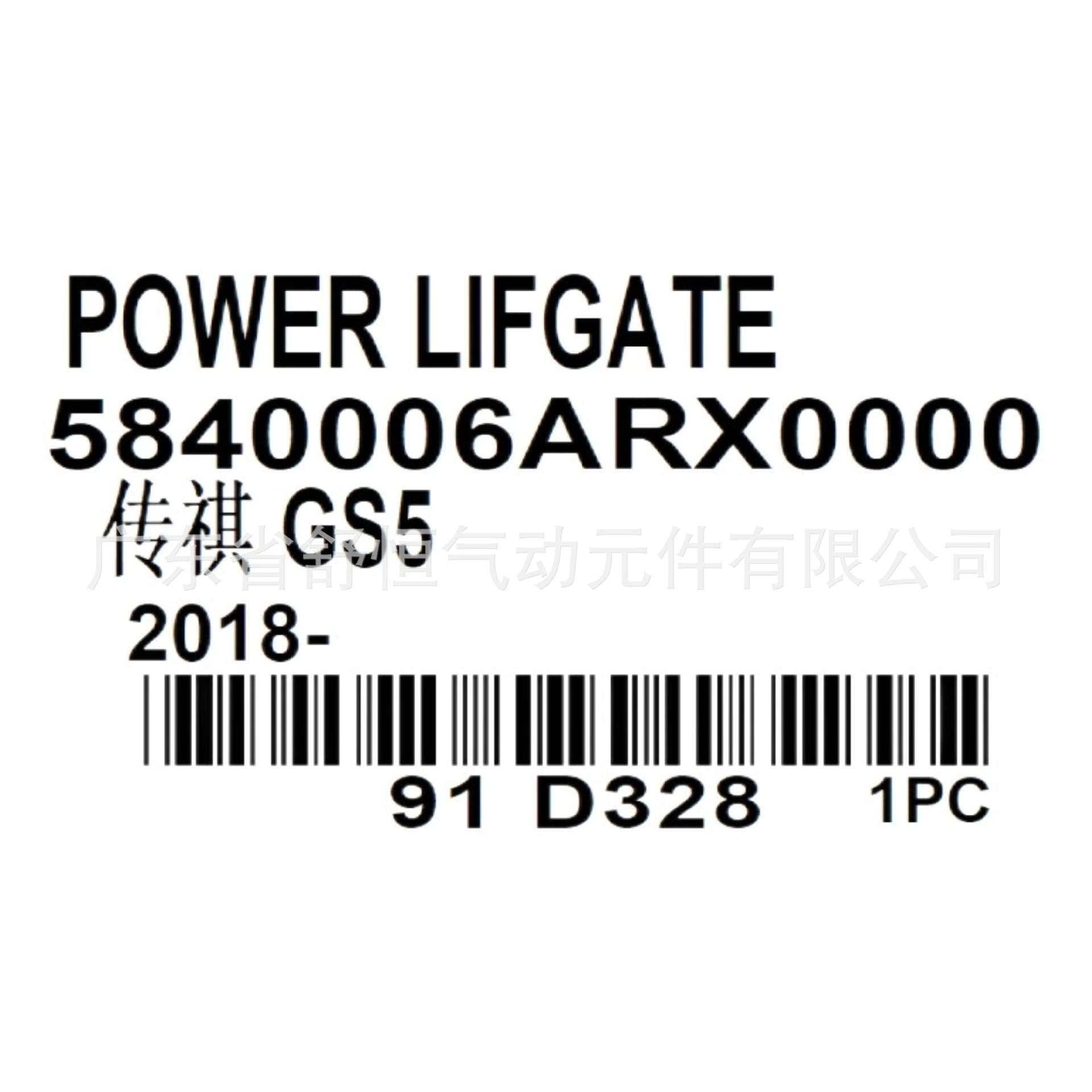 5840006ARX0000适用2018款传祺系列GS5车型电动尾门撑杆